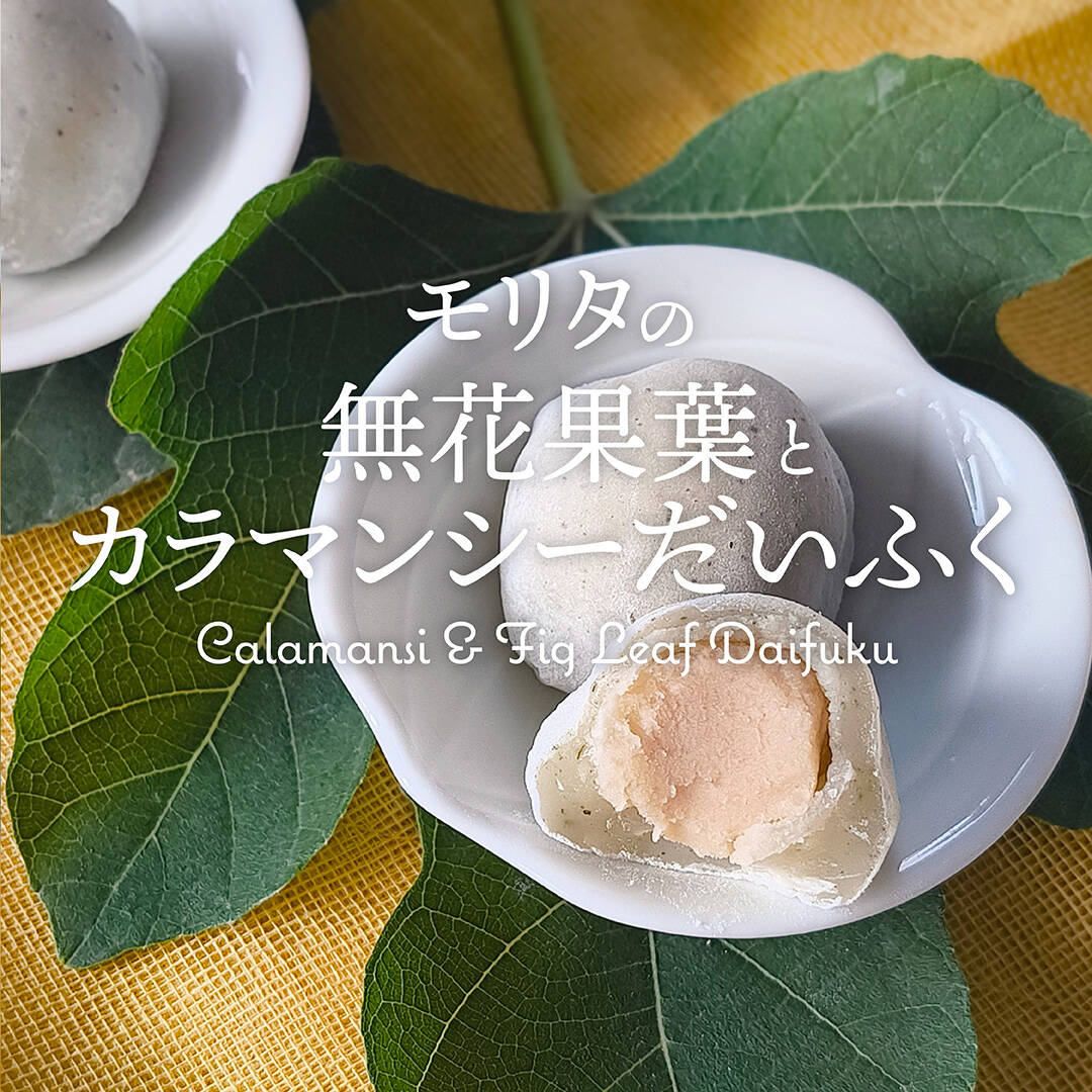 September Mochi Menu | モリタのだいふく Daifuku by Morita