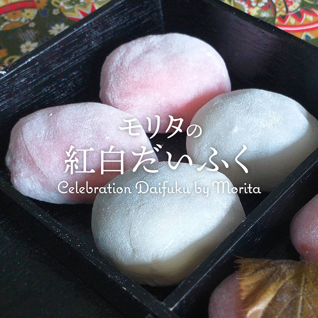 だいふく About Us | モリタのだいふく Daifuku by Morita