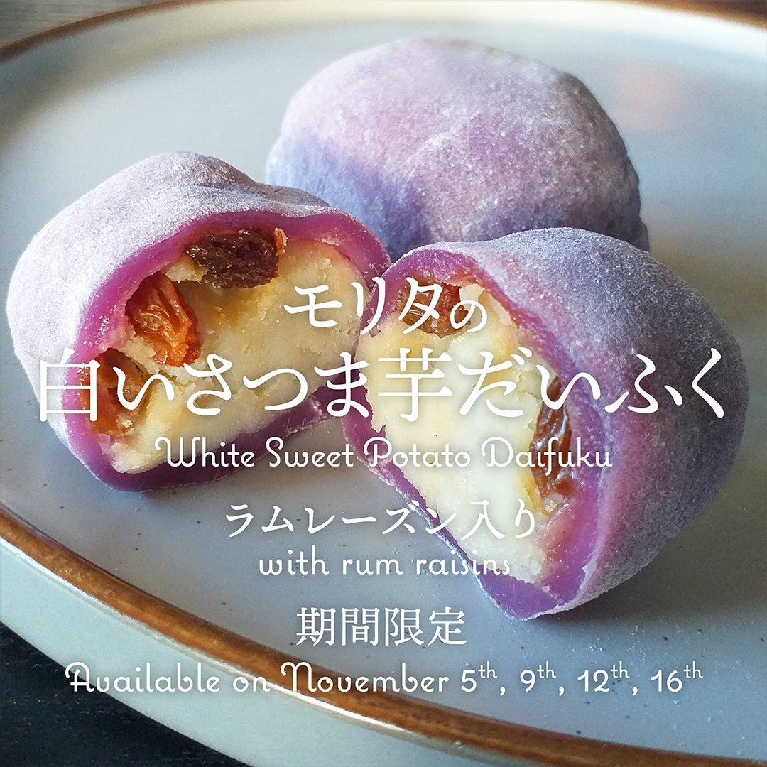 About Us | モリタのだいふく Daifuku by Morita